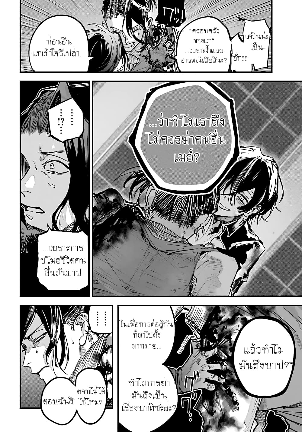 Akai Kiri no Naka kara จากในม่านหมอกสีแดง 11-ความว่างเปล่า