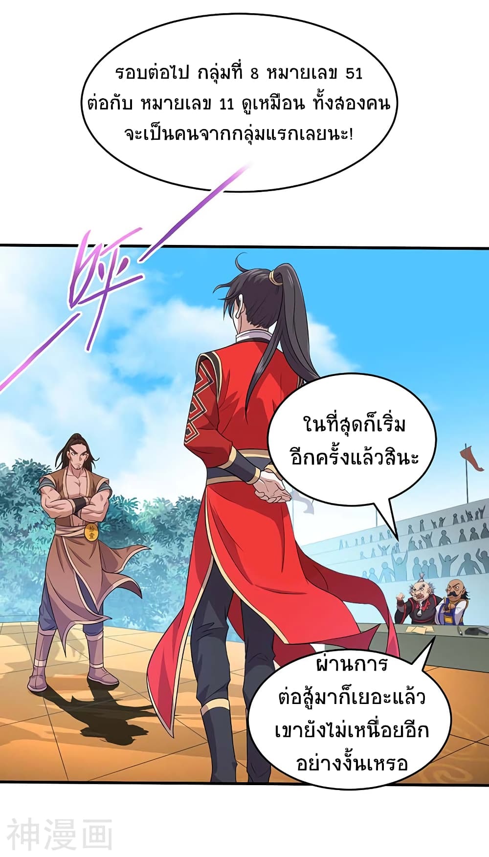 Return of Divine Emperor 101-101