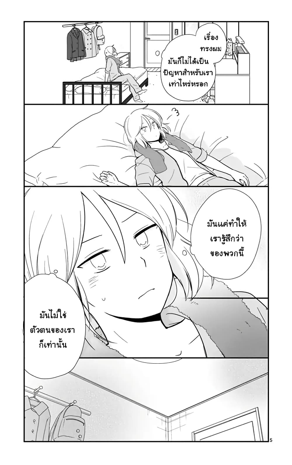Shishunki Bitter Change 46-มุมมองที่ต่างกัน