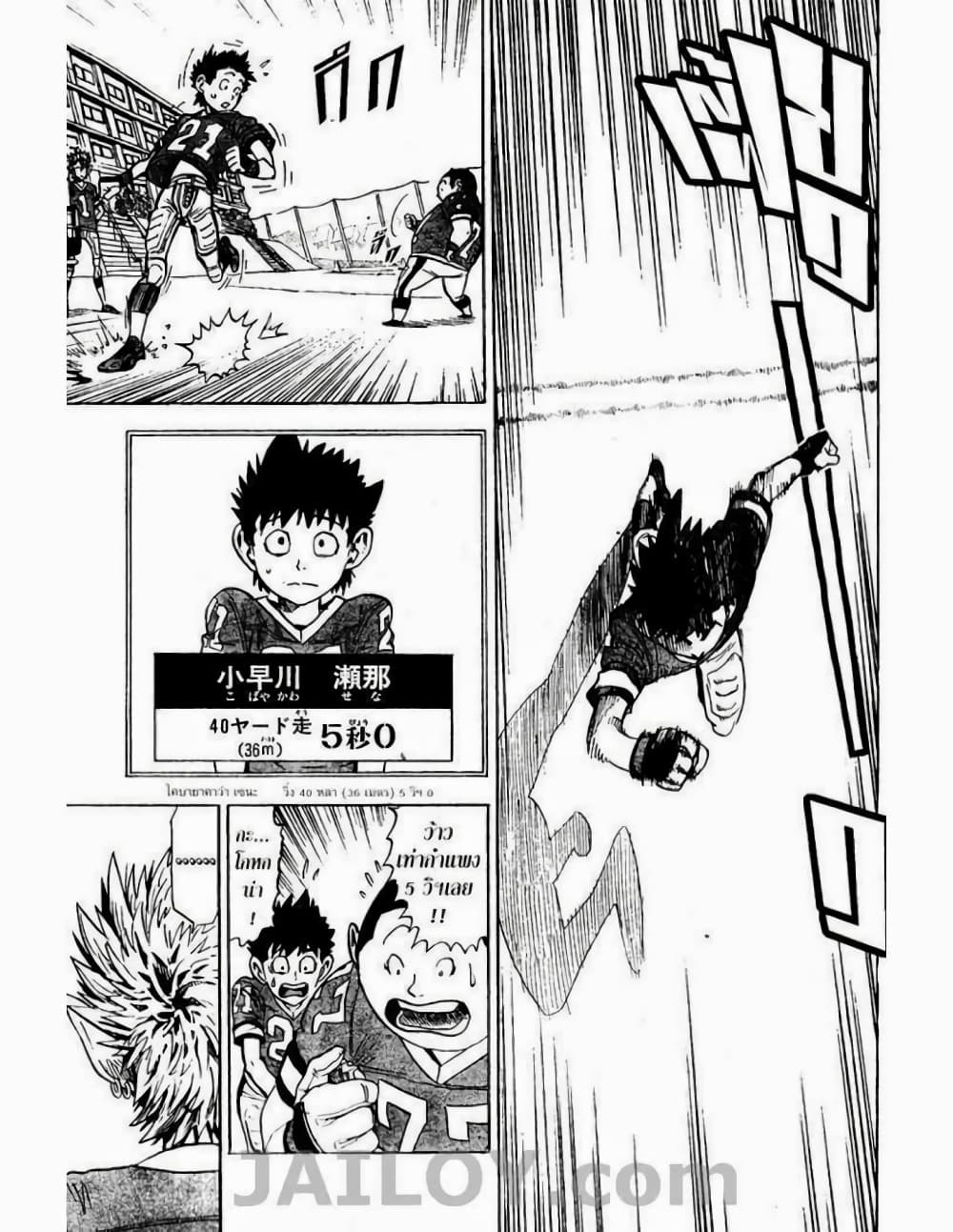 Eyeshield 21 2-2