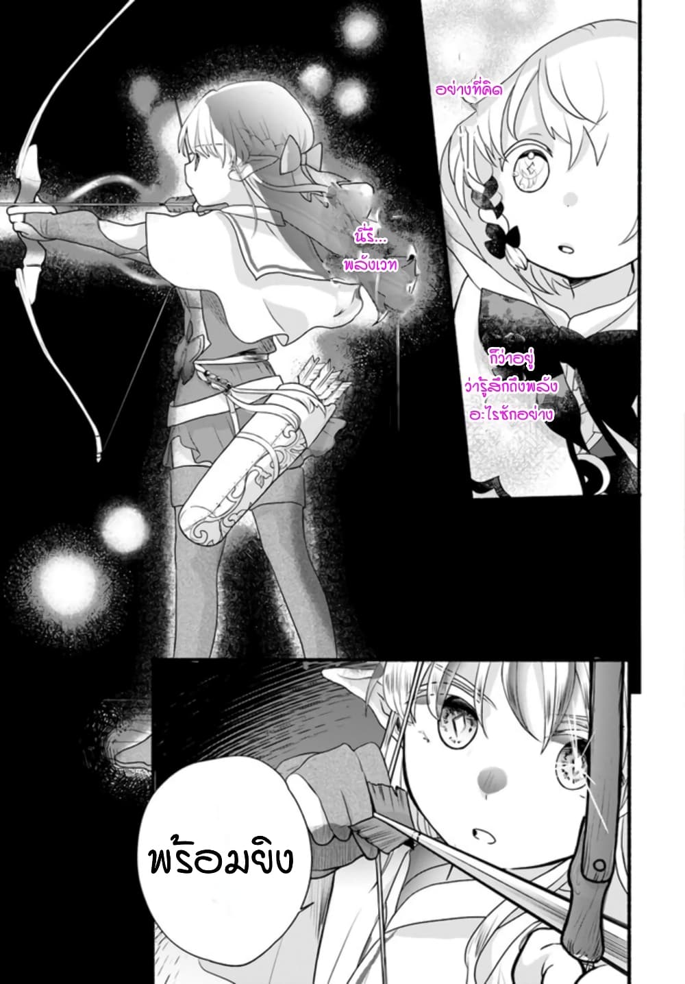 Honobono Isekai Tensei Days ~ Level Max, Item Mochi Goshi! Watashi wa Saikyou Youjo desu~ ยัยหนูช่องเต็ม 6-6