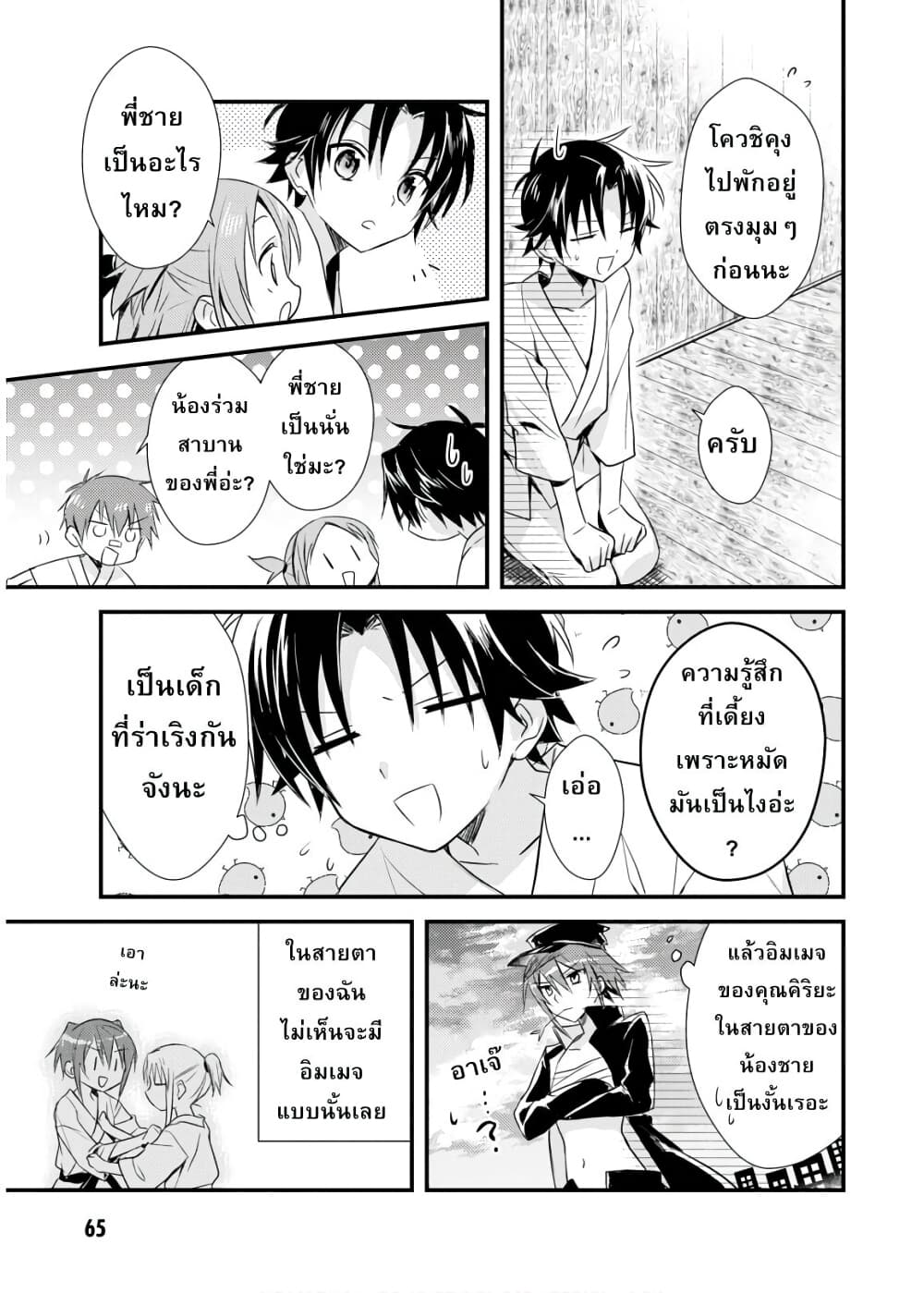Megami-ryou no Ryoubo-kun หอเทพธิดาพาเพลิน 18-คิริยะกับงานคริสต์มาสสุดวุ่นวาย (บทวันจริง)