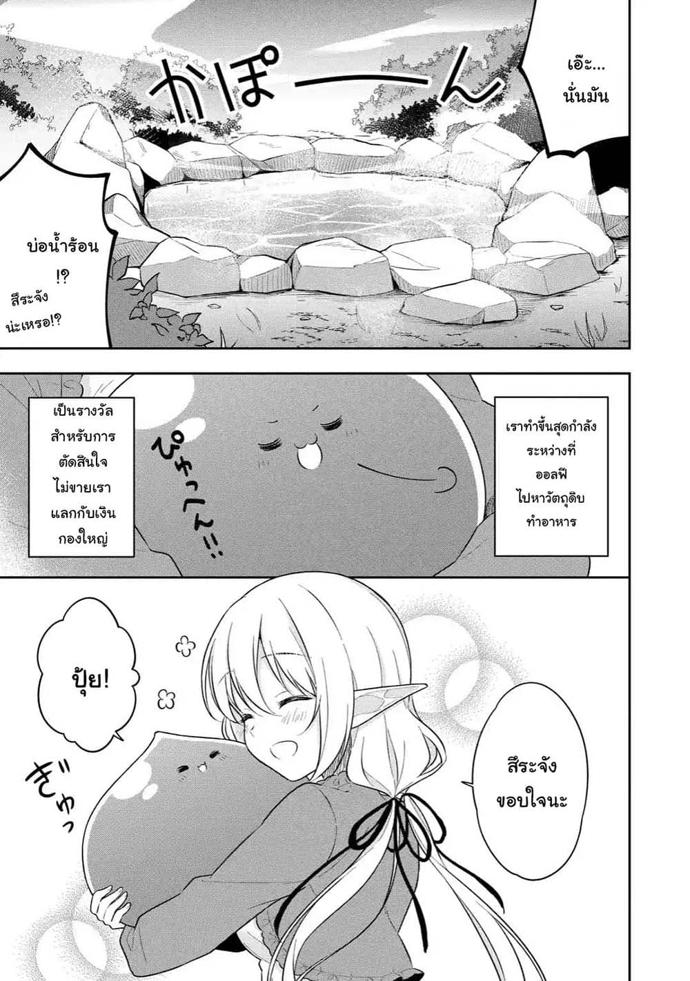 Slime Tensei. Daikenja ga Youjo Elf ni Dakishimeraretemasu 9.2-9.2