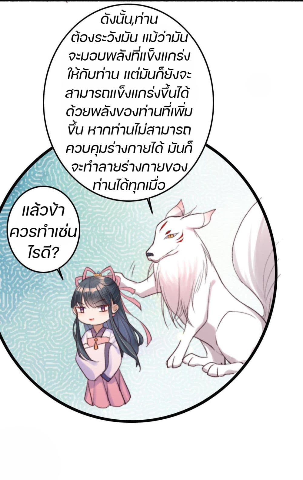 The Beast Tamer 3-3