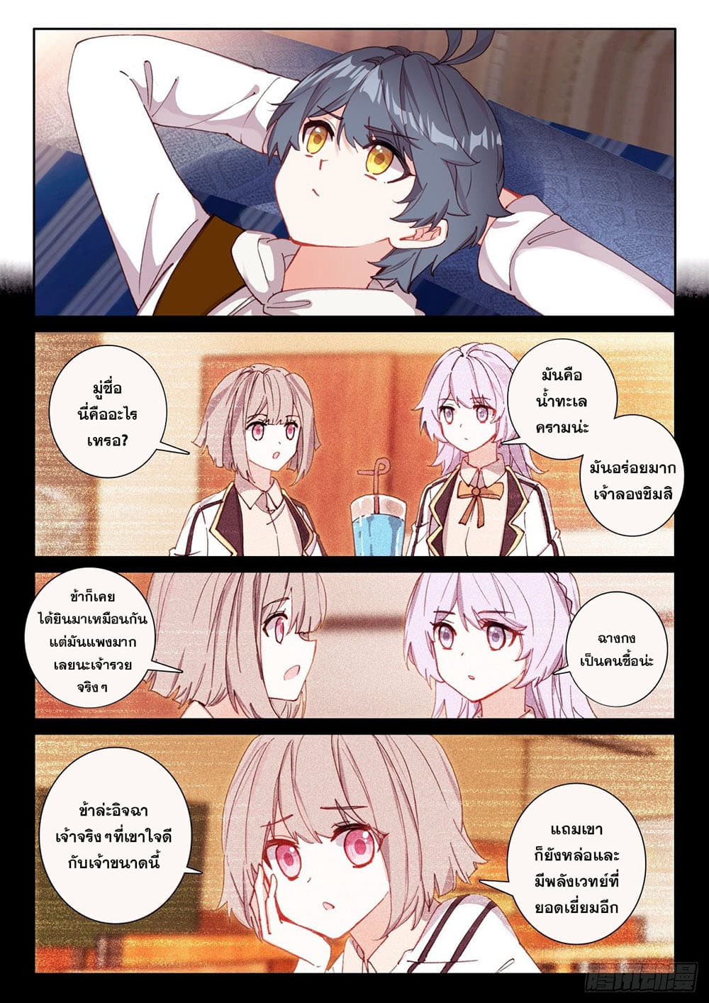 The Child of Light บุตรแห่งแสง 49-49