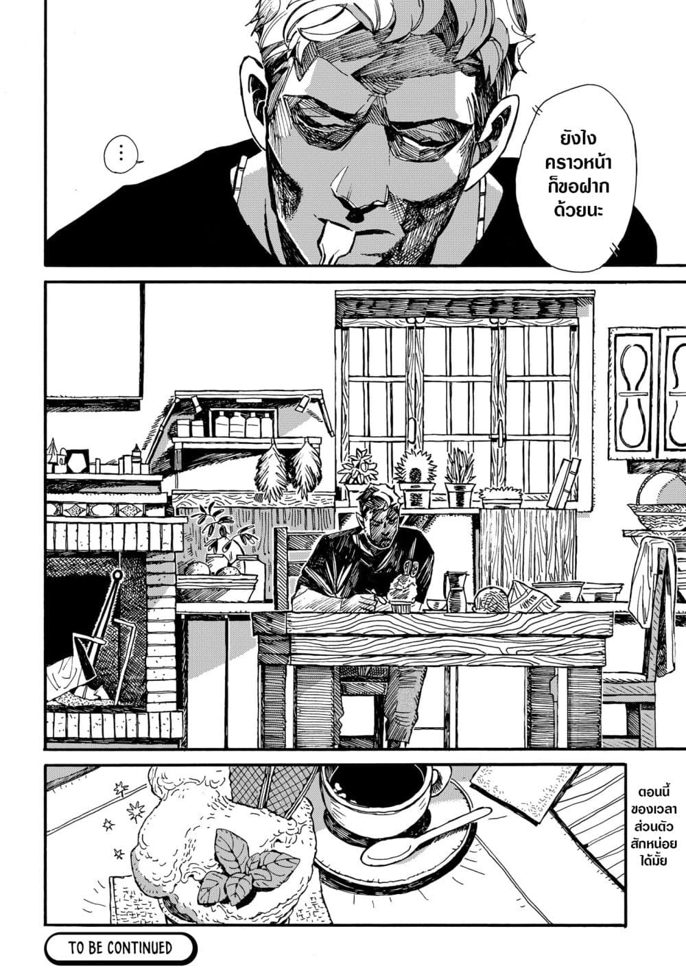 Assassin no Kyuujitsu 1-เจลาโต้