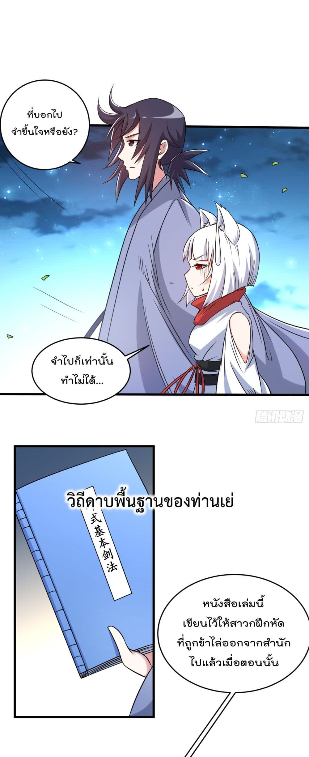 My Disciples Harem is Immortal ฮาเร็มศิษย์สาวสุดแกร่งนี้ของผมนะค้าบ 78-78