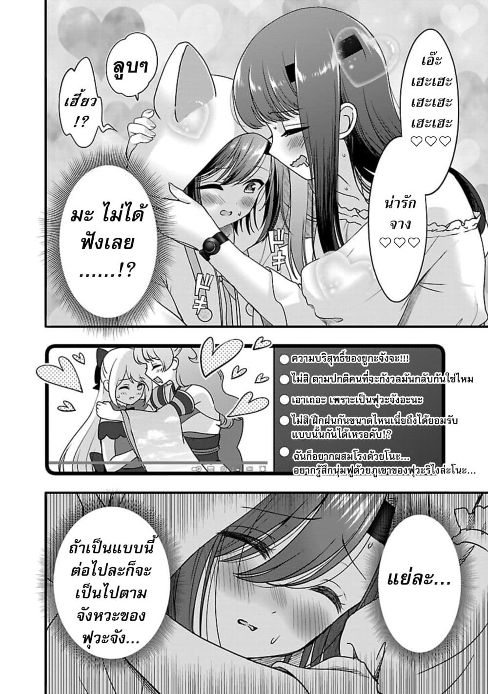 Shitsuren Shita Node Vtuber Hajimeta 27-27