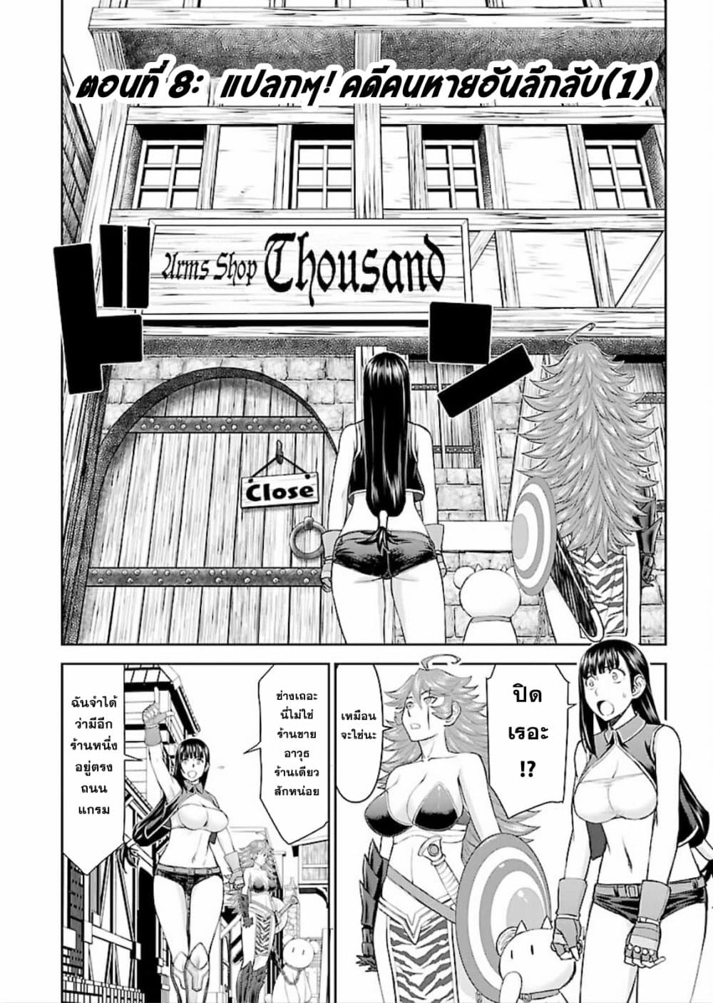 Isekai Sniper Is the Female Warrior's Mofumofu Pet 8-8