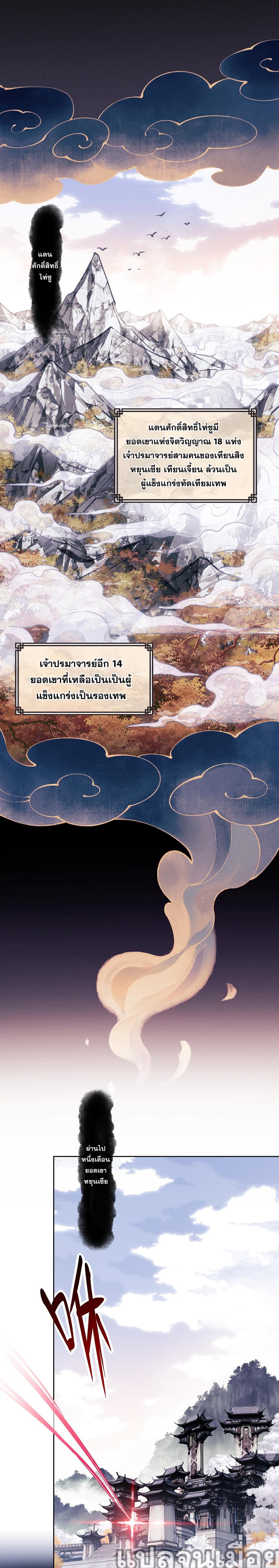 Devious Son Of Heaven 1-1