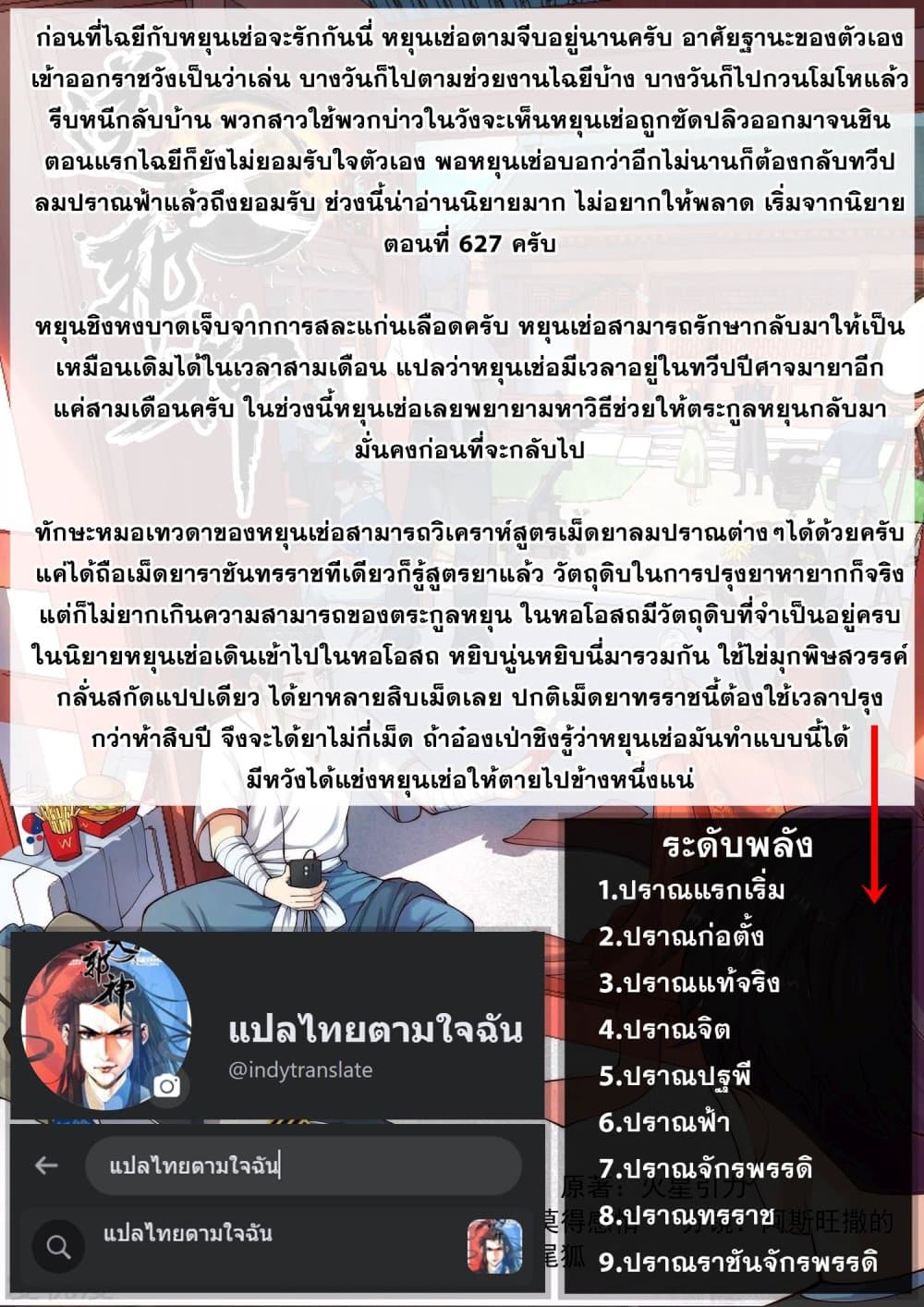 Against the Gods อสูรพลิกฟ้า 383-383