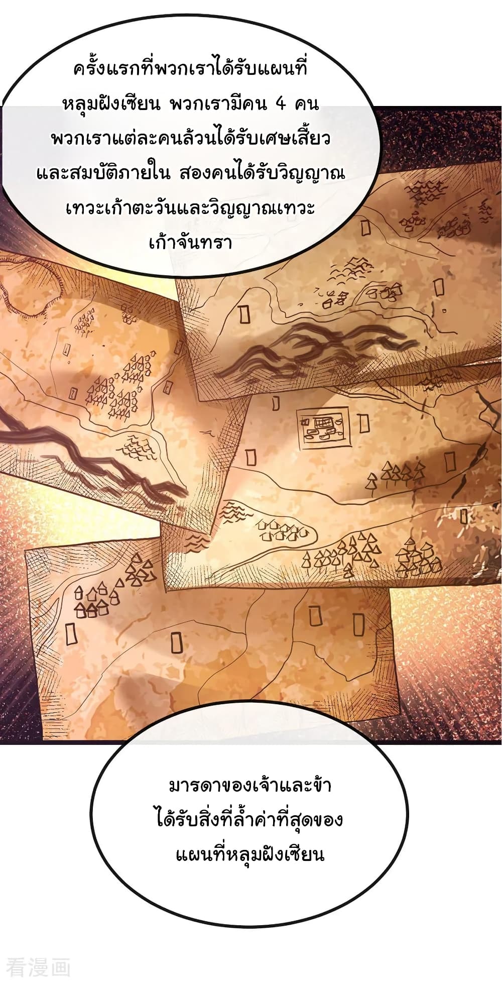 Nine Sun God King ราชันย์เทพเก้าสุริยัน 168-168
