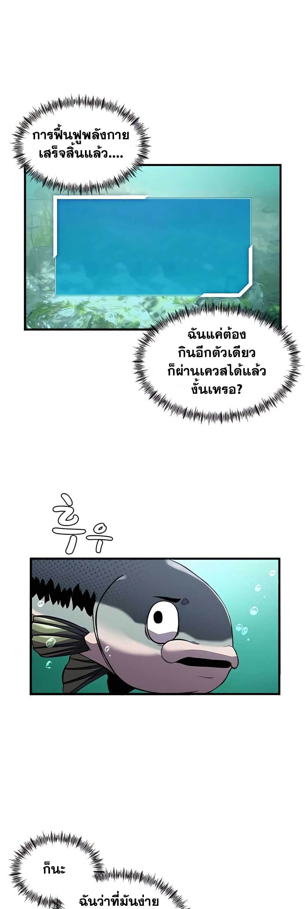 Surviving As a Fish 4-4