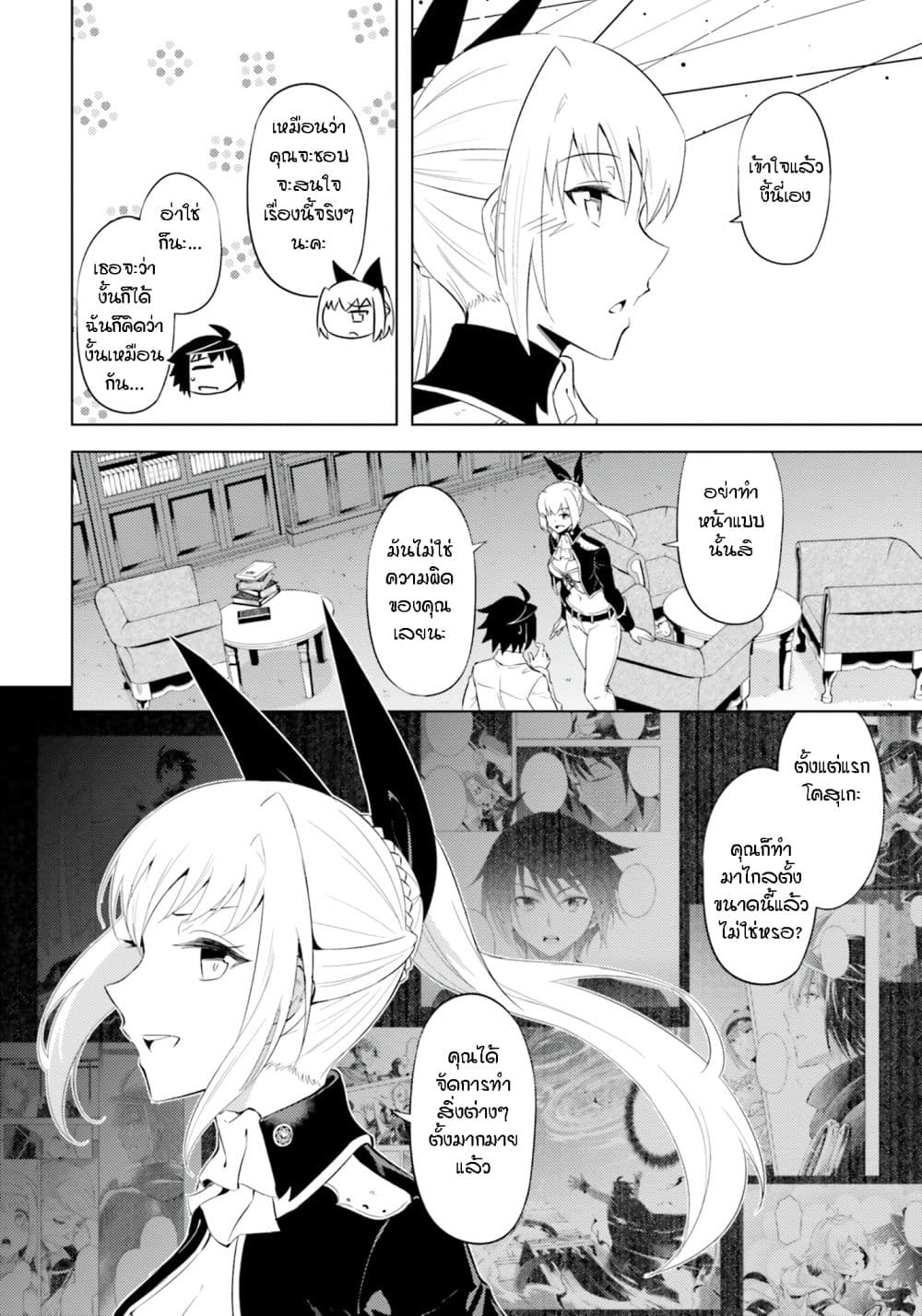 Tono no Kanri o Shite Miyou 60-อัญเชิญอย่างรีบเร่ง
