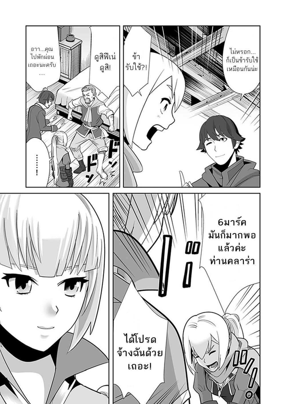 Sen no Sukiru o Motsu Otoko 8-8