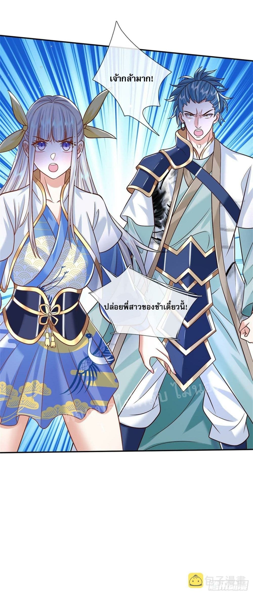 Royal God of War, Rising Dragon ราชันย์เทพยุทธ์มังกรผงาดฟ้า 171-171