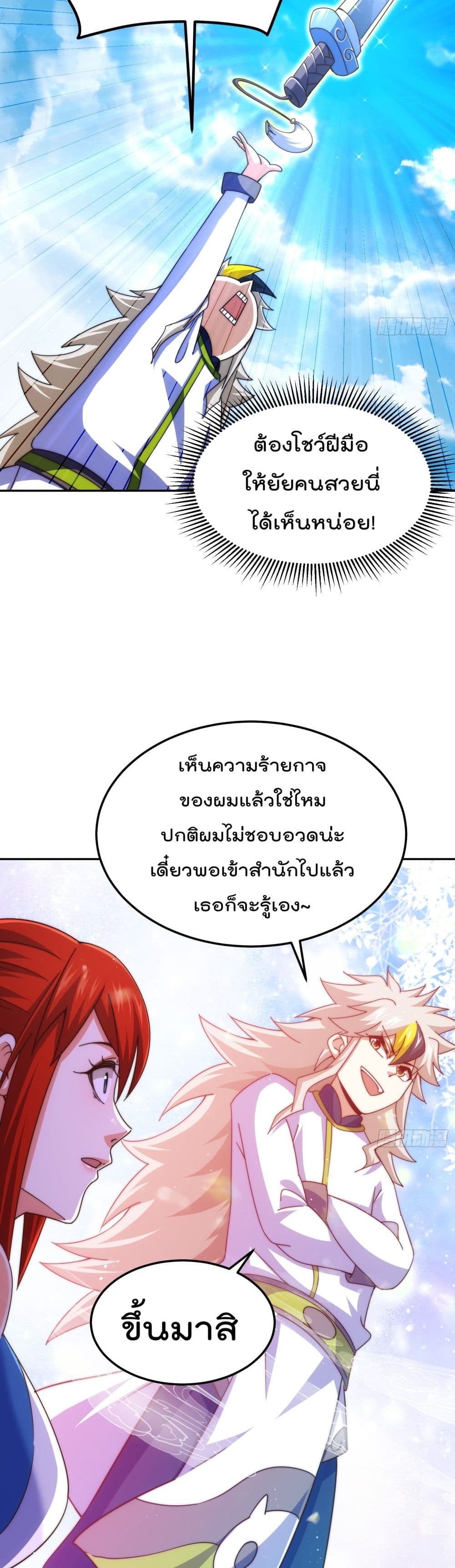 Who is your Daddy? ยอดยุทธ พ่อทุกสถาบัน 168-168