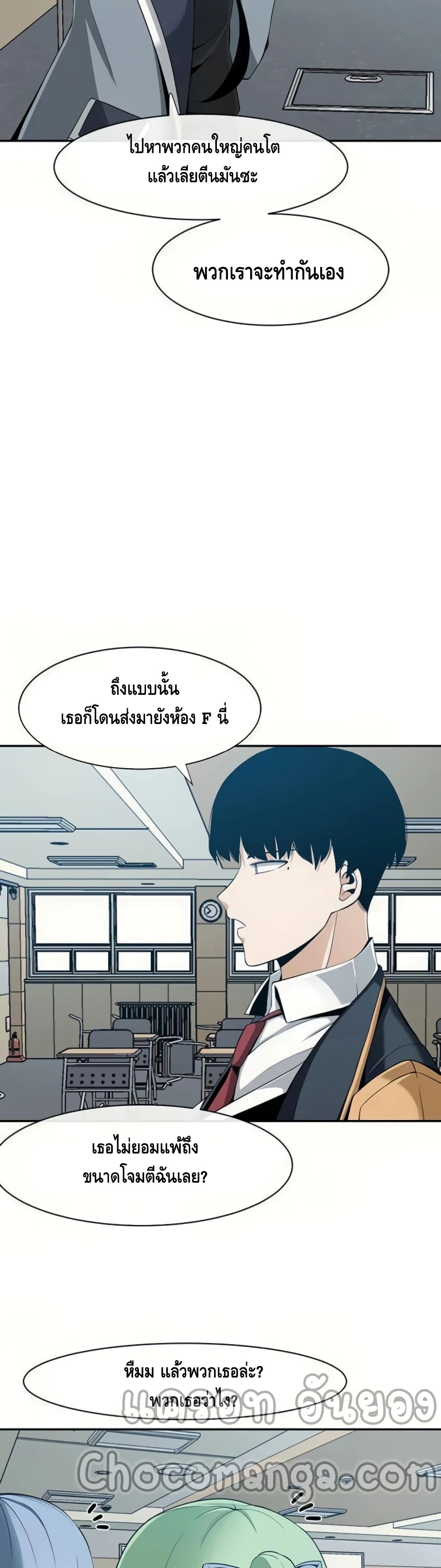 The Teacher of Perishable Villains 21-21