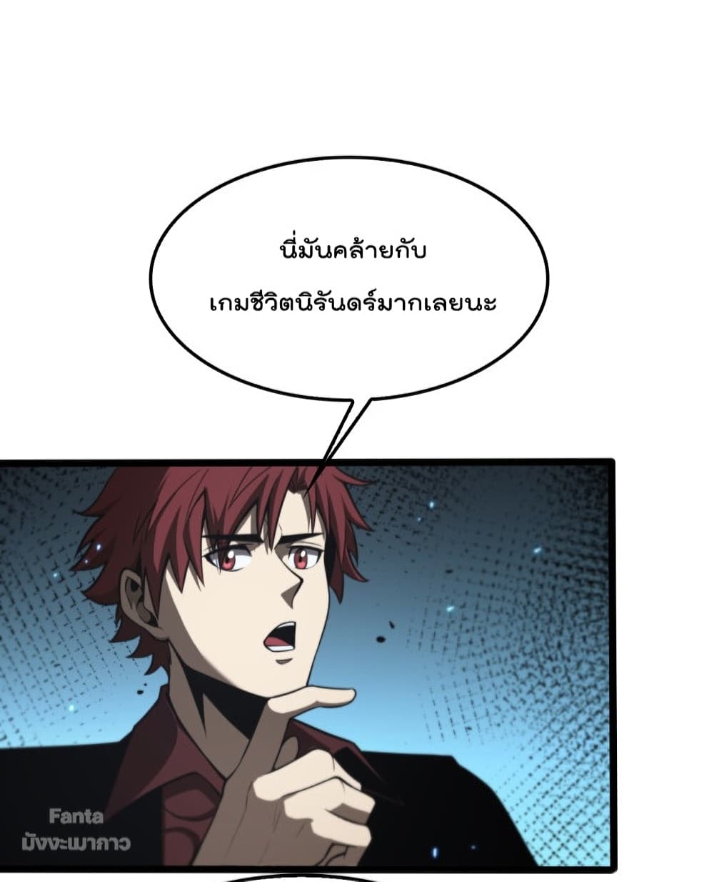 World's Apocalypse Online หมื่นสวรรค์สิ้นโลกา 132-132