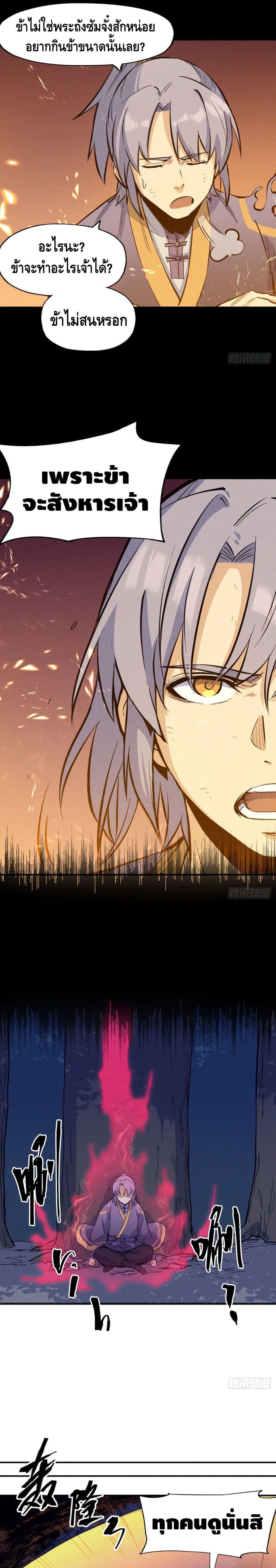 The Strongest Emperor 21-21