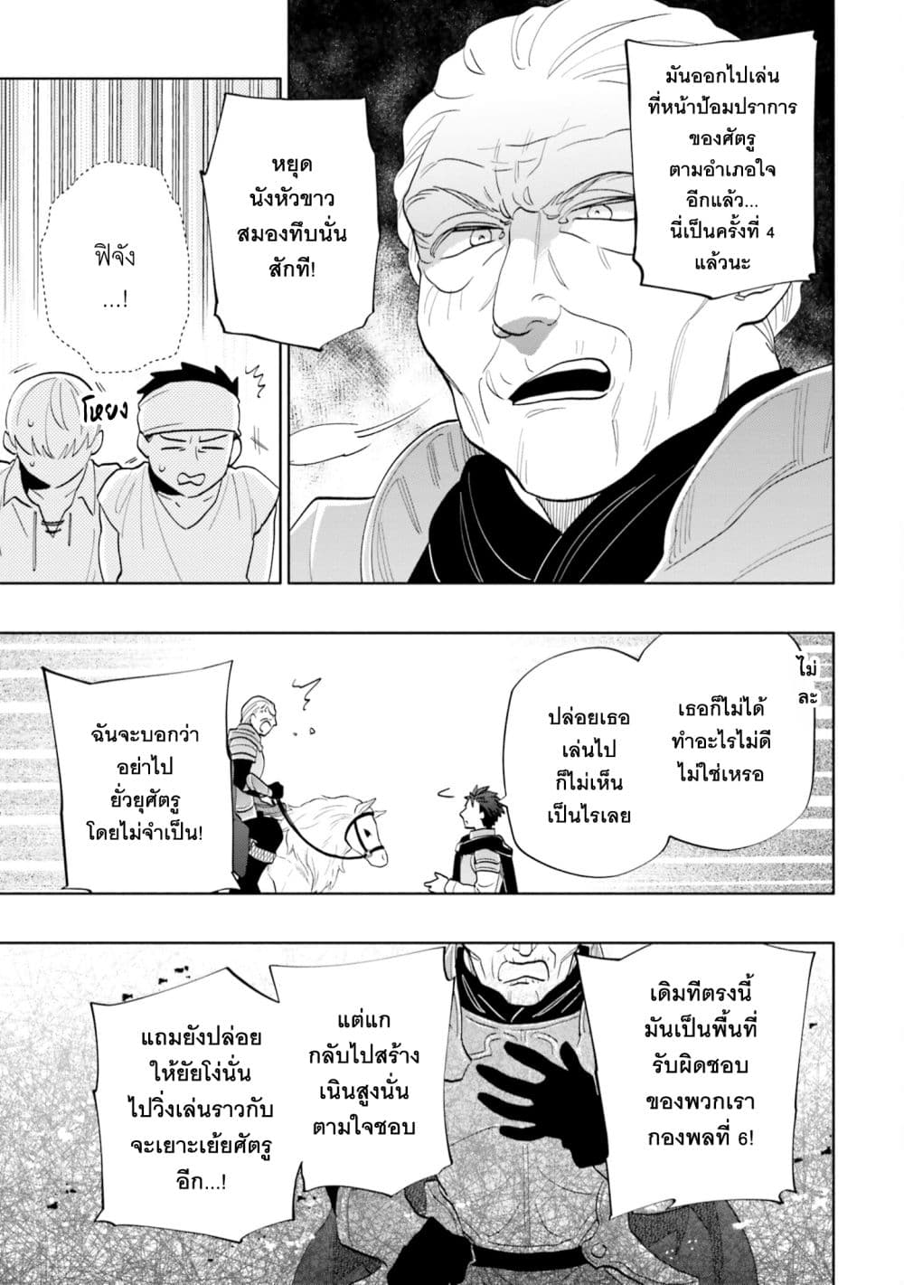 Takarakuji de 40-oku Atattandakedo Isekai ni Ijuu Suru ถูกหวย 4 พันล้านเลยเอาไปเปย์สาวในต่างโลก 65-อีกด้านของป้อมปราการ