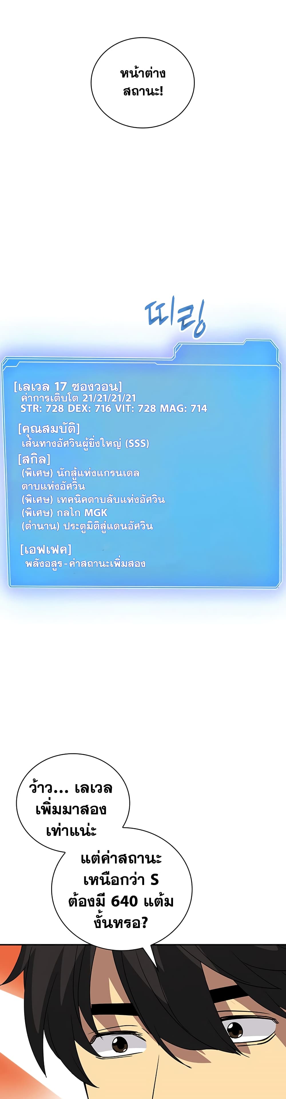 I Have an SSS-Rank Trait, But I Want a Normal Life 7-7