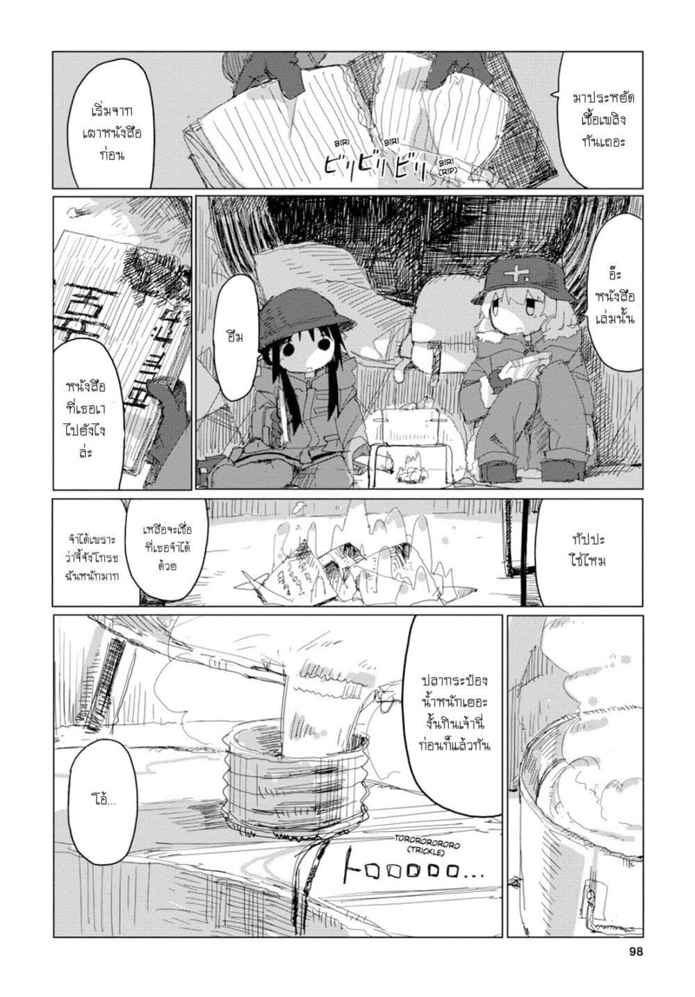 Shoujo Shuumatsu Ryokou 45-45