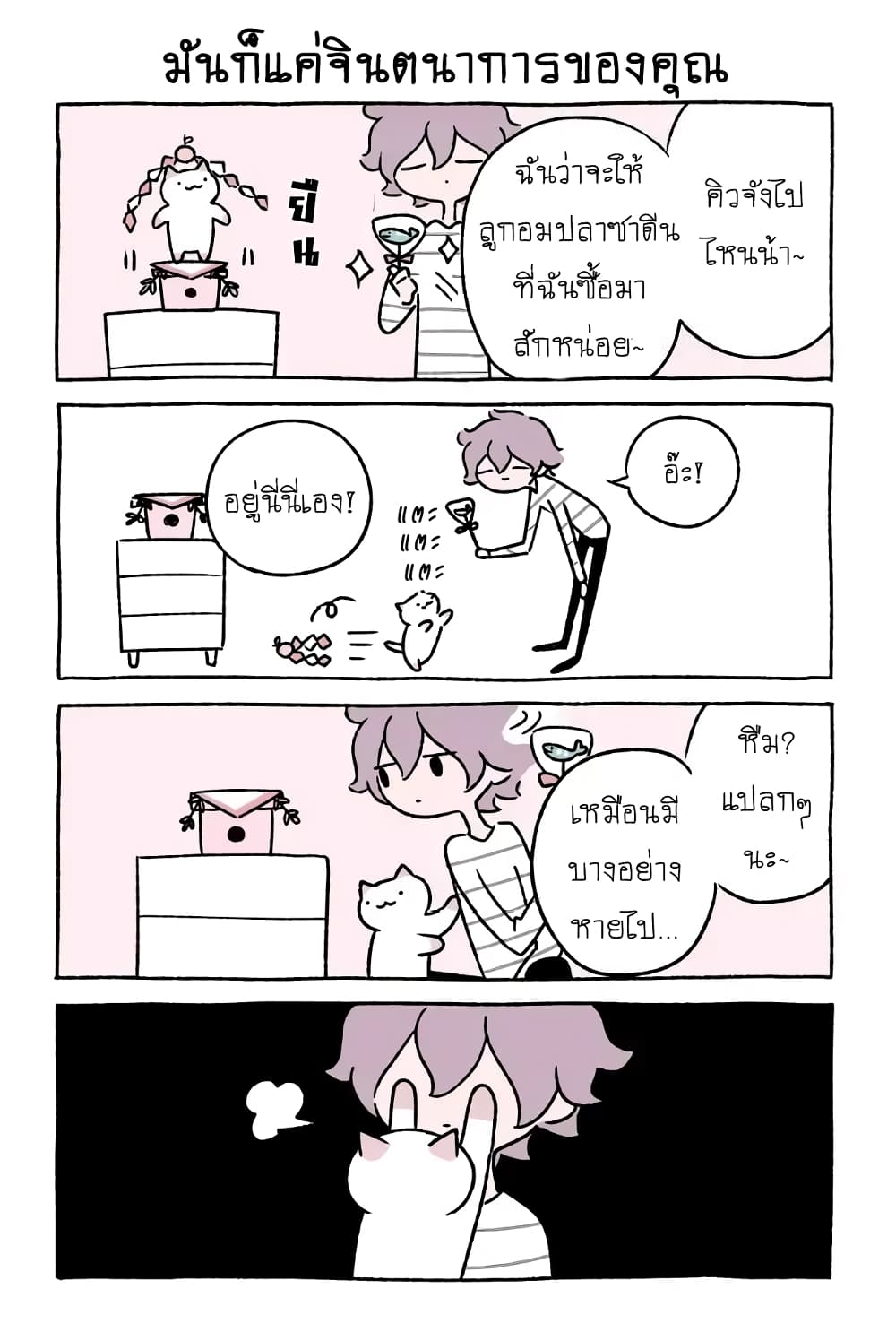 Wonder Cat Kyuu-chan คิวจัง แมวมหัศจรรย์ 26-26