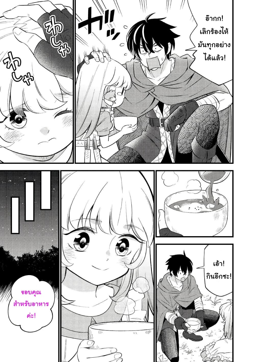 Tensei Youjo wa Owabi Cheat de Isekai Going My Way สาวน้อยเกิดใหม่ โกอิ้งมายเวย์ที่ต่างโลก ด้วยการขอโทษเป็นพลังโกง 5-5