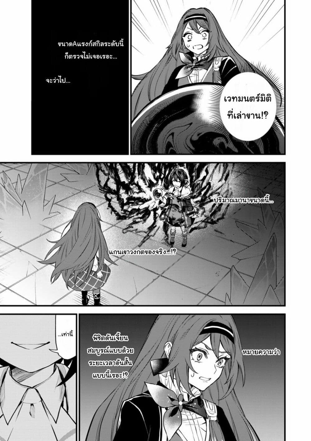 Sekai Saikyou no Majo, Hajimemashita - Watashidake "Kouryaku Saito" wo Mireru Sekai de Jiyuu ni Ikimasu 8-8