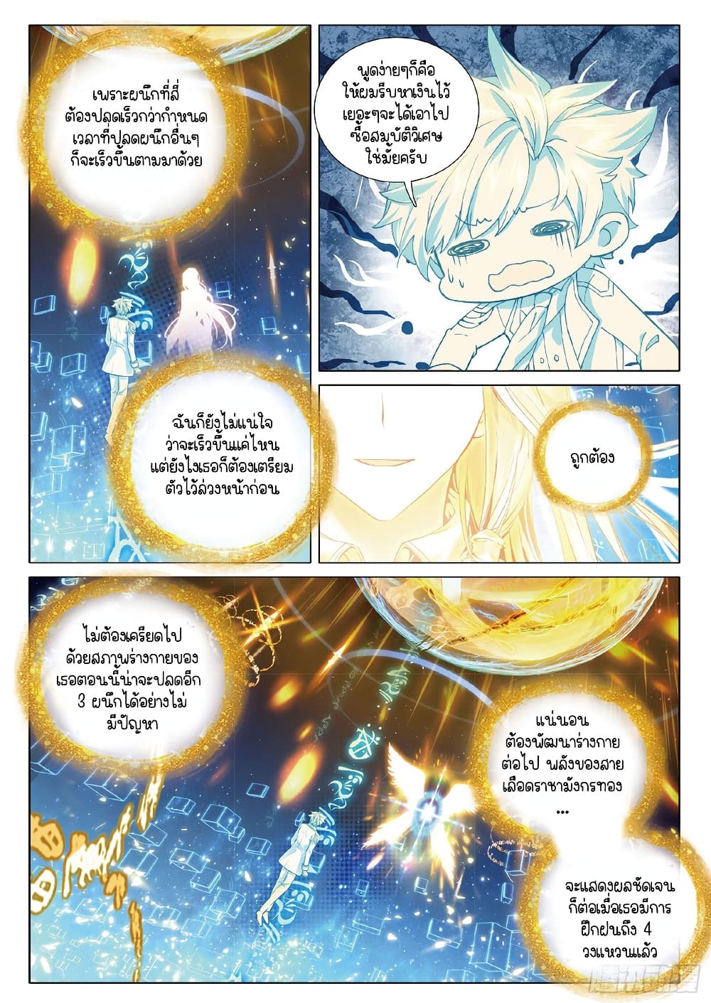 Douluo Dalu 3: The Legend of the Dragon King 270-อุบัติเหตุ