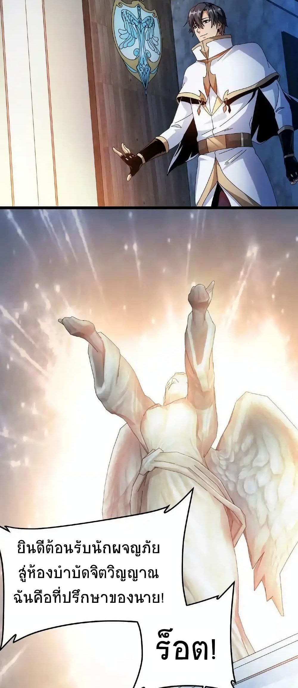 If I Use My Healing Skills, You May Die เวทย์รักษาสั่งตาย 6-6