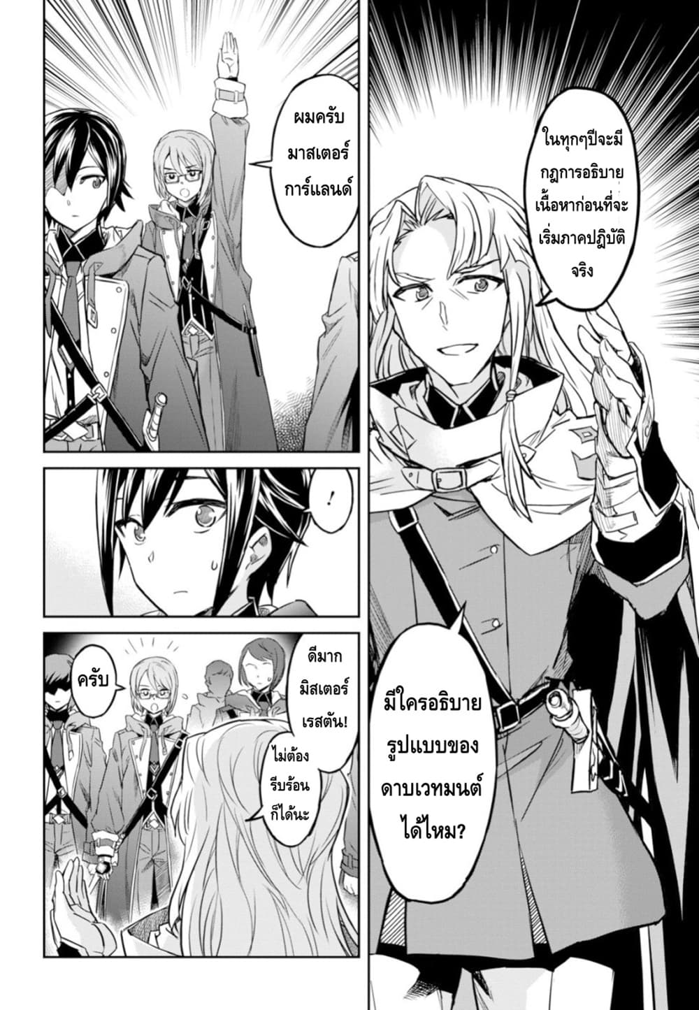 Nanatsu no Maken ga Shihai suru 2-2