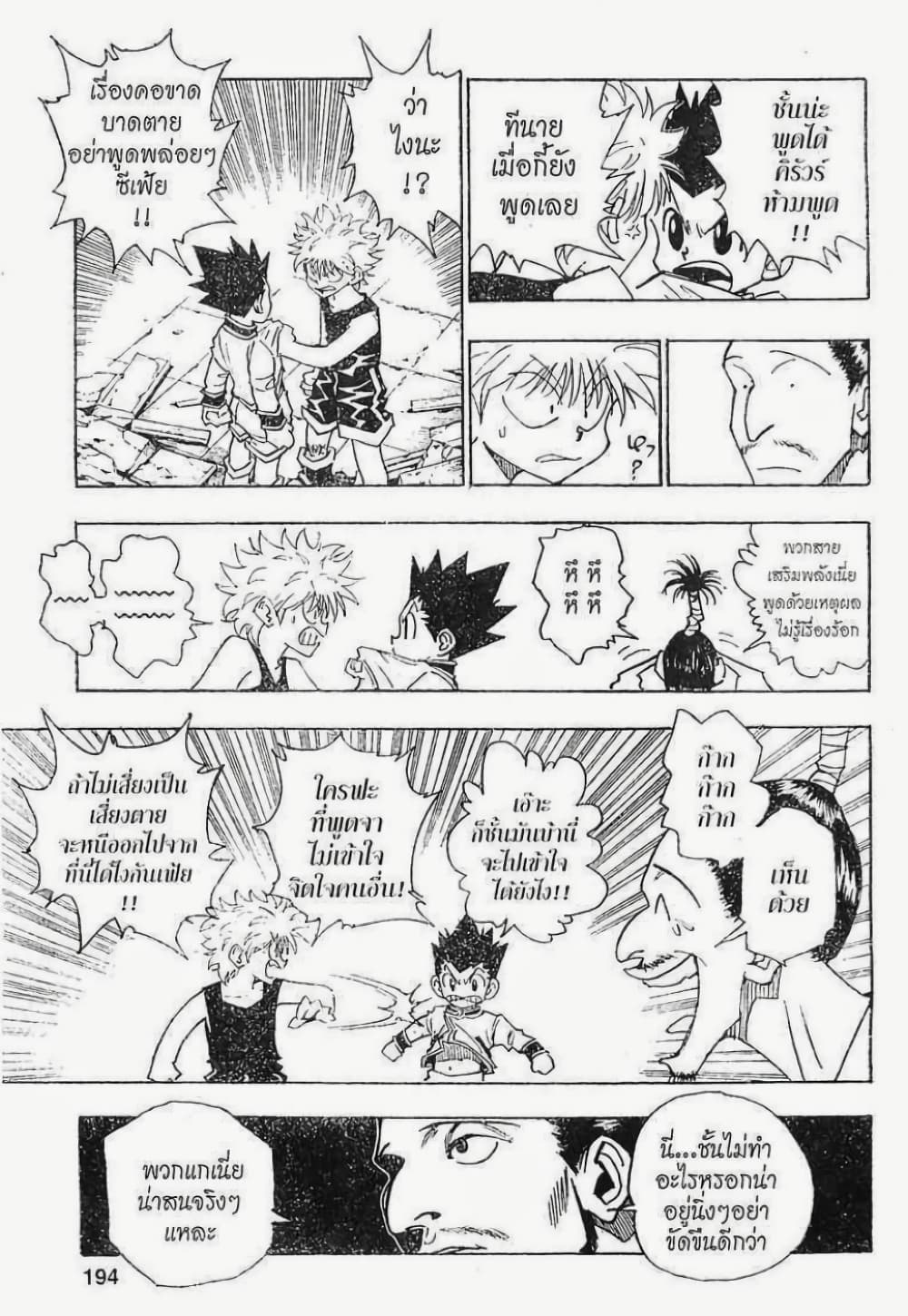 Hunter X Hunter 93-93