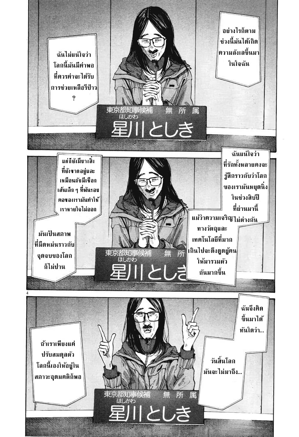 Oyasumi Punpun ชีวิตวุ่นวายของนายหัวนก 92-92