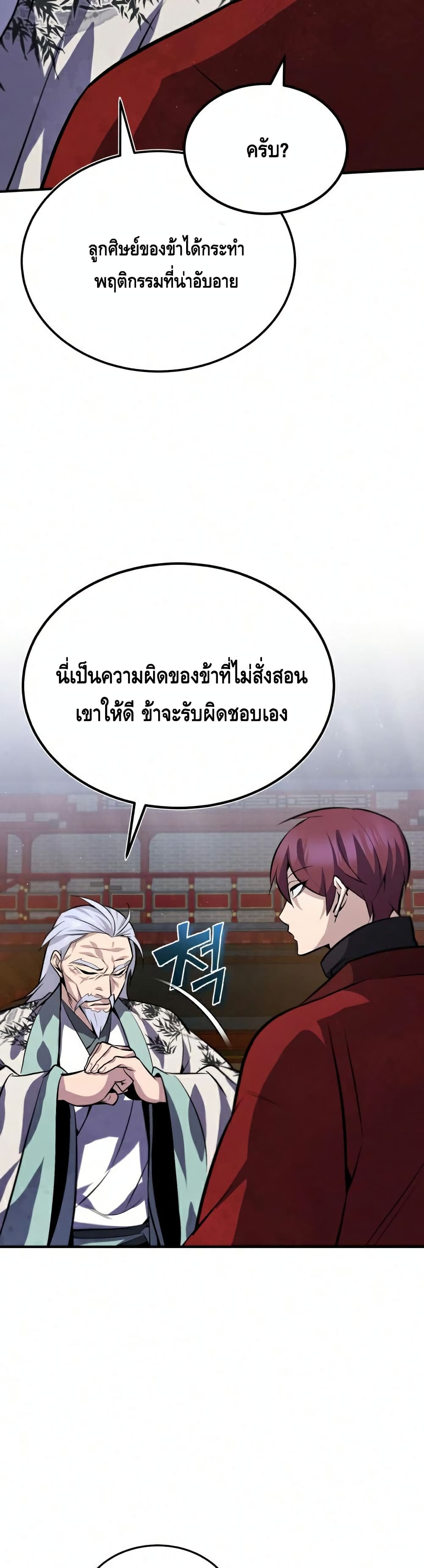 Star Instructor Master Baek 20-20