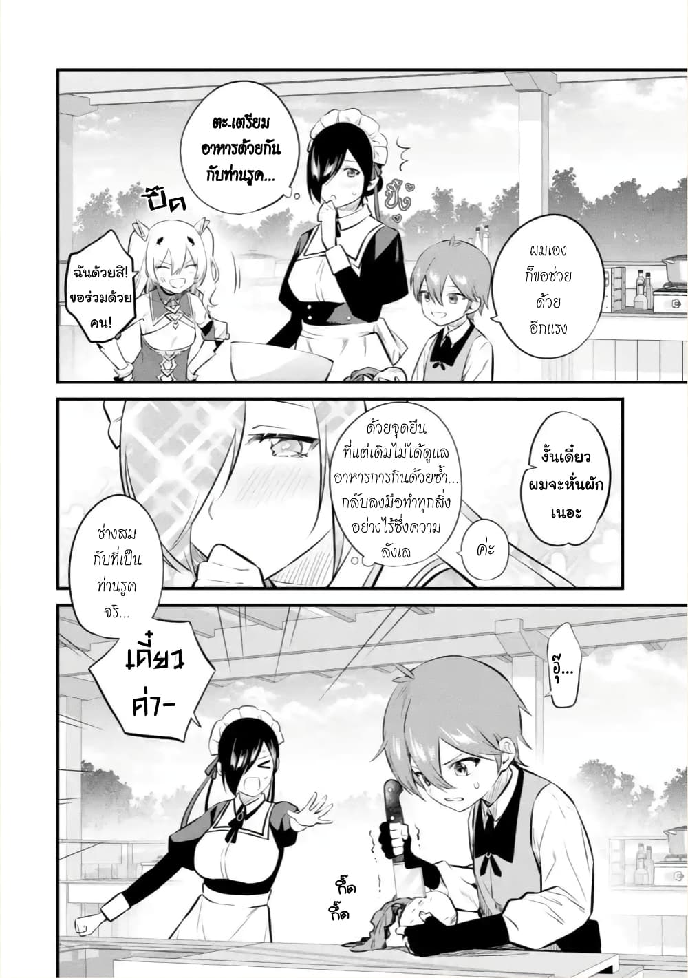 Bannou "Mura dukuri" CHEAT de Otegaru SLOW LIFE ~Mura desu ga Nanika? 7-เลี้ยงฉลอง