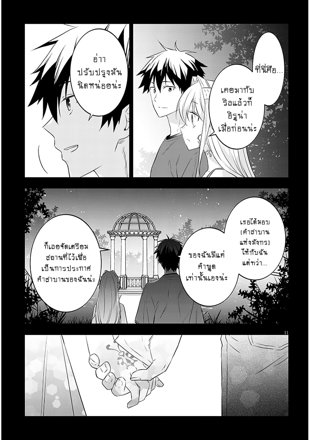 Maou ni Natta node, Dungeon Tsukutte Jingai Musume to Honobono suru จู่ๆก็ได้เป็นจอมมารแล้วไปสร้างดันเจี้ยนกับสาวที่ต่างโลก 56-56