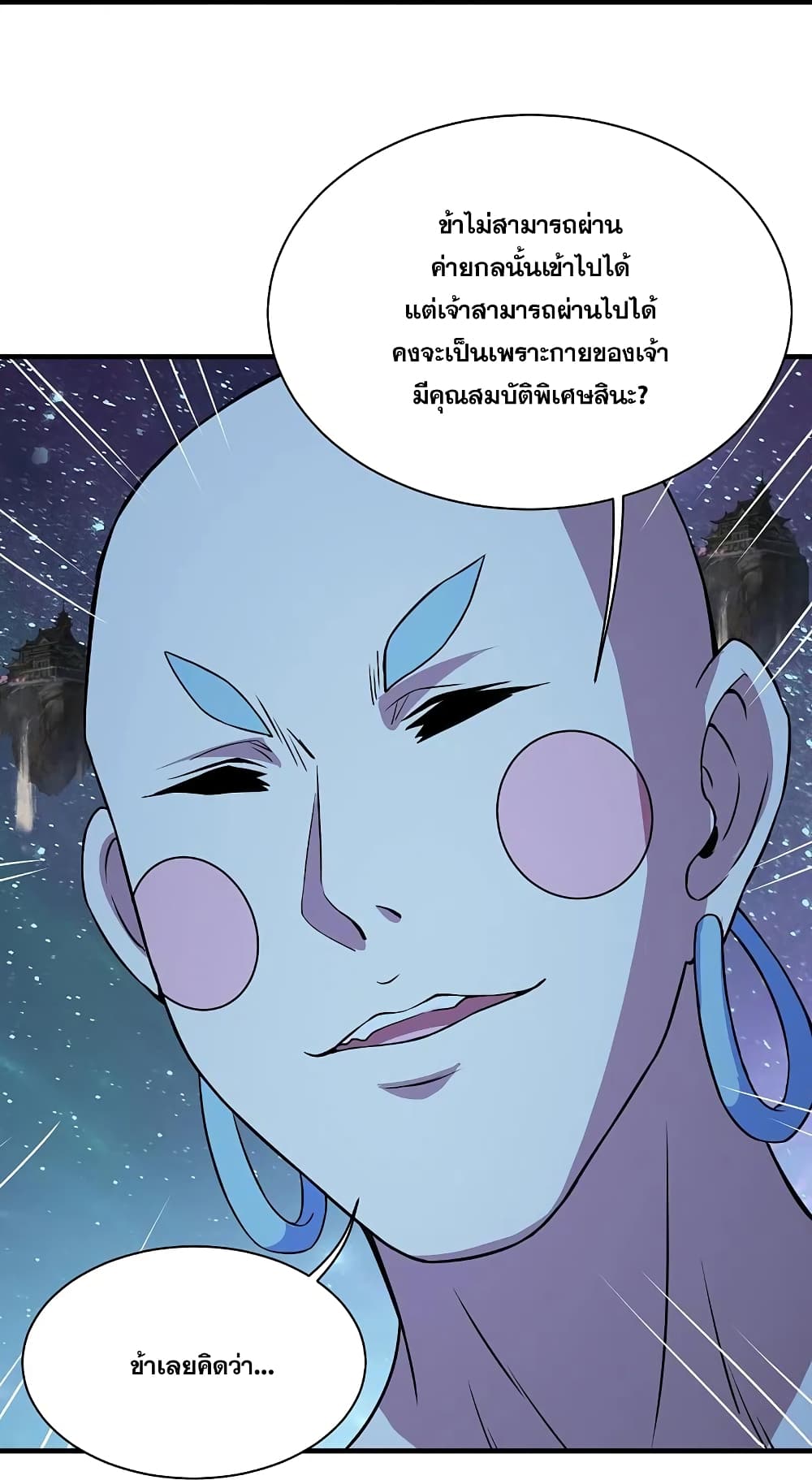 Matchless Emperor  เทพอสูรสยบฟ้า 261-261