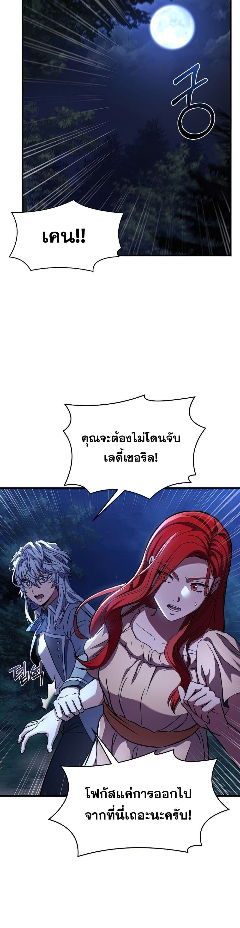Return of the Legendary Spear Knight 61-61
