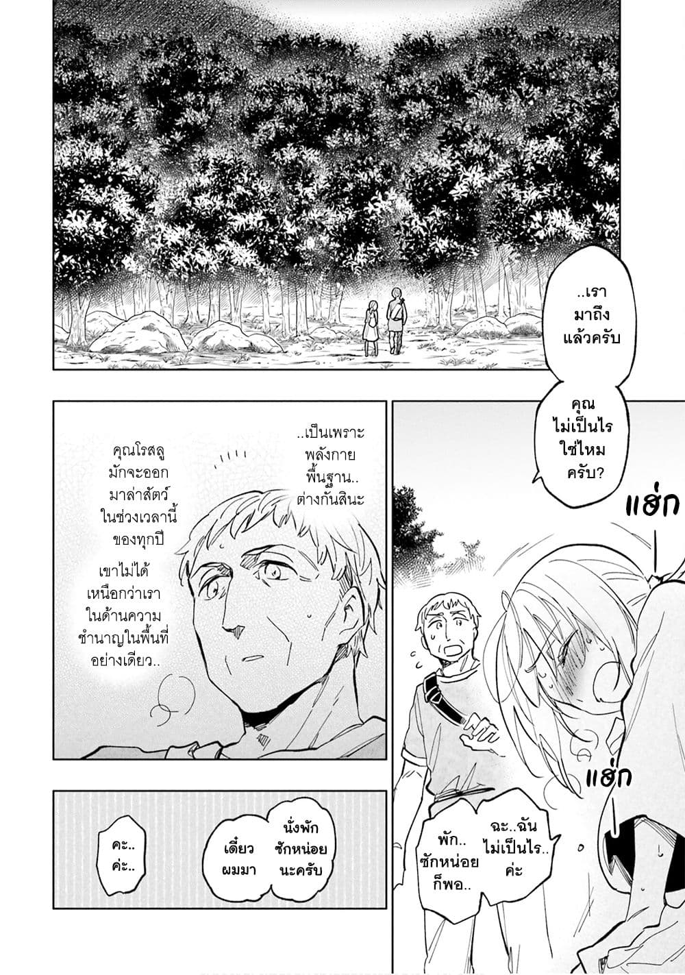 Takarakuji de 40-oku Atattandakedo Isekai ni Ijuu Suru ถูกหวย 4 พันล้านเลยเอาไปเปย์สาวในต่างโลก 23-มองไปยังอนาคต