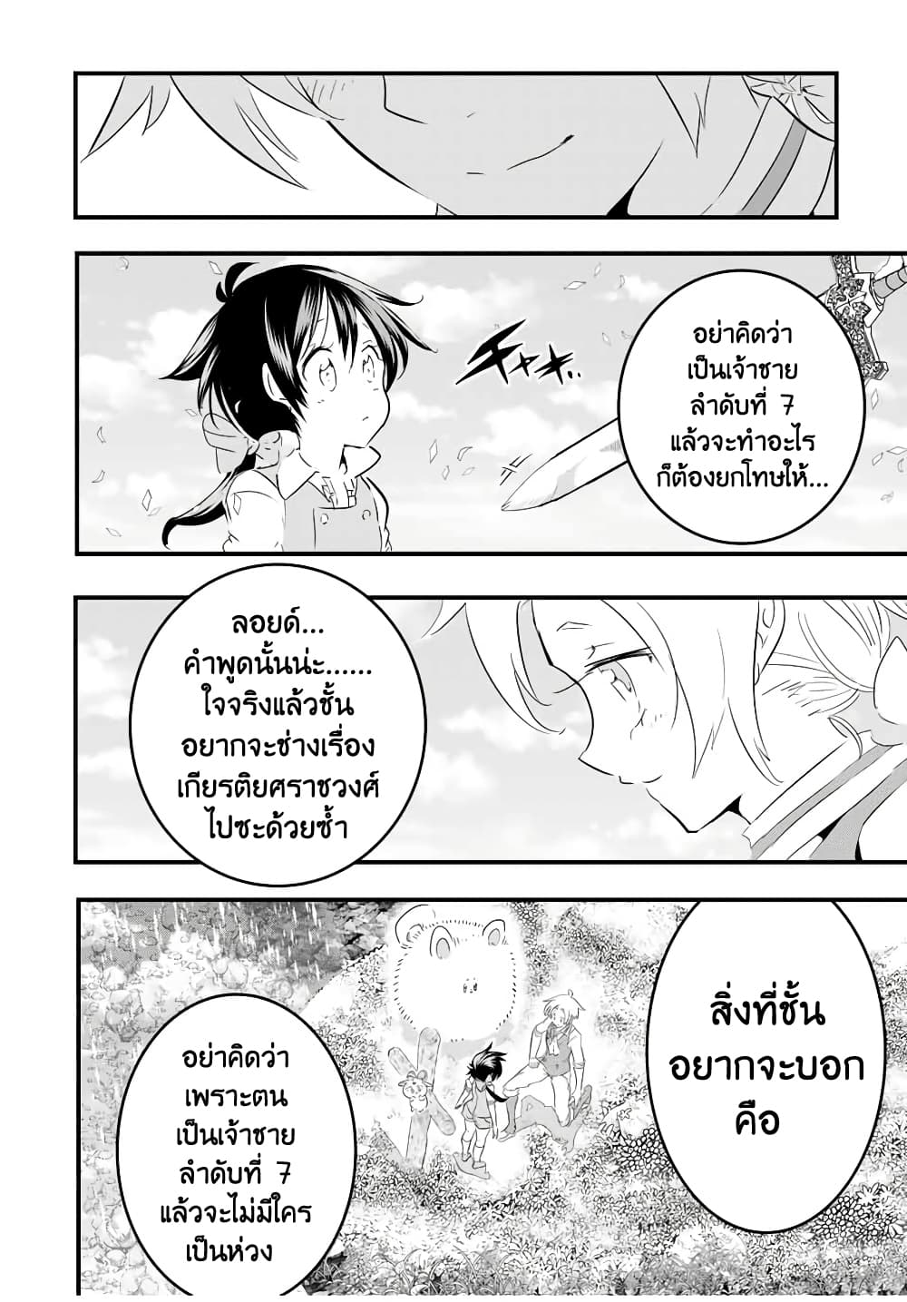 Tensei Shitara dai Nana Ouji dattanode, Kimamani Majutsu o Kiwamemasu 41-41