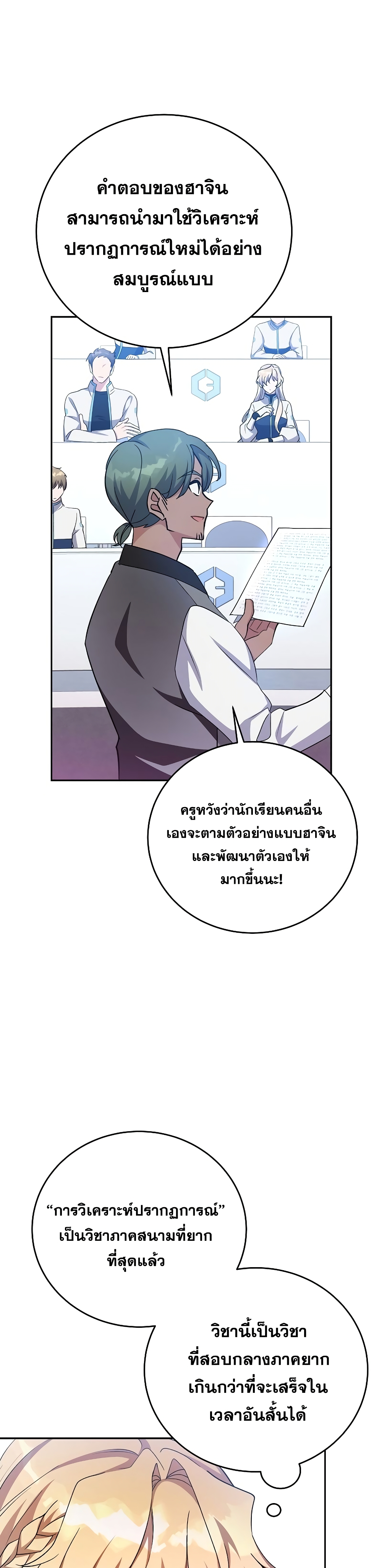 The Novel's Extra (Remake) 18-18