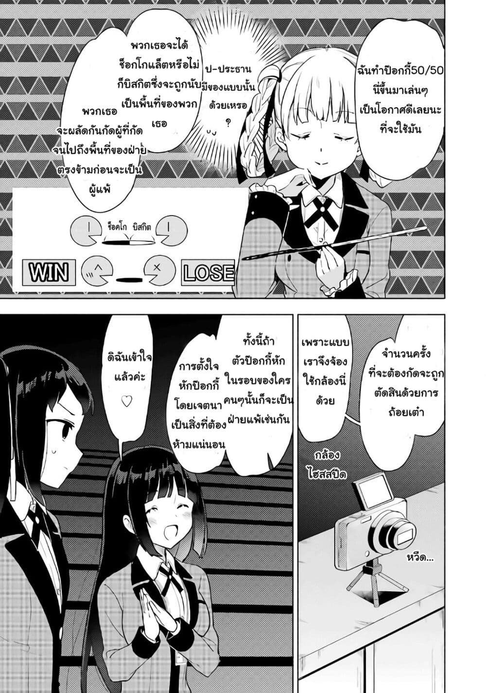 Kakegurui Yorozu 2-2
