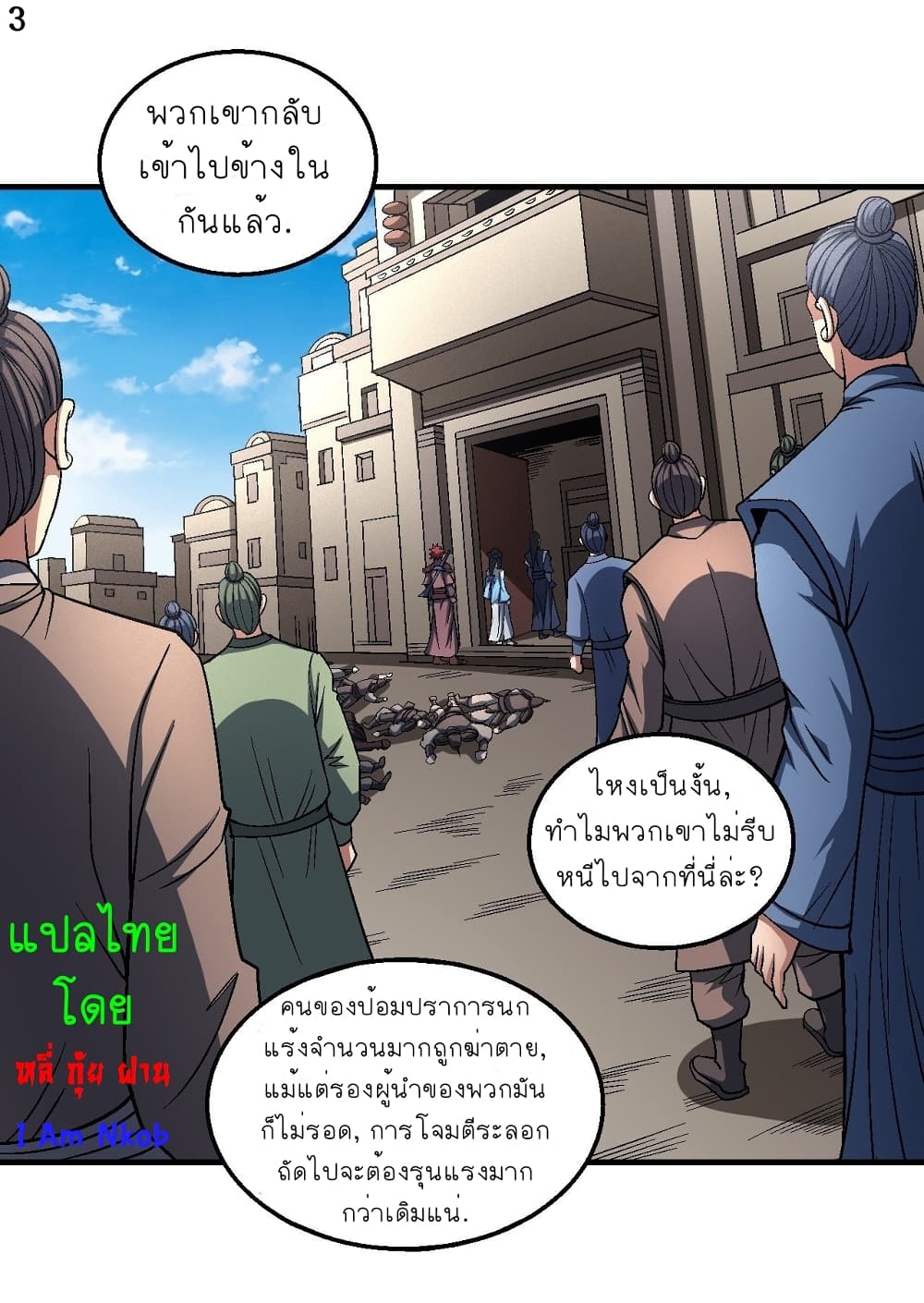 God of Martial Arts 362-362