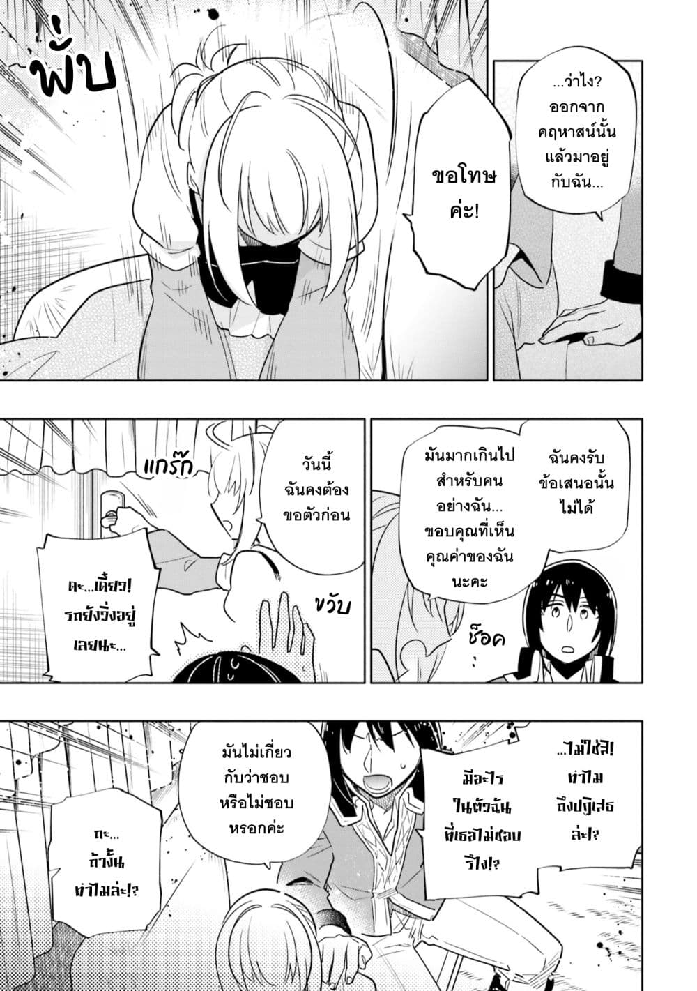 Takarakuji de 40-oku Atattandakedo Isekai ni Ijuu Suru ถูกหวย 4 พันล้านเลยเอาไปเปย์สาวในต่างโลก 55-ได้โปรดช่วยฉันที