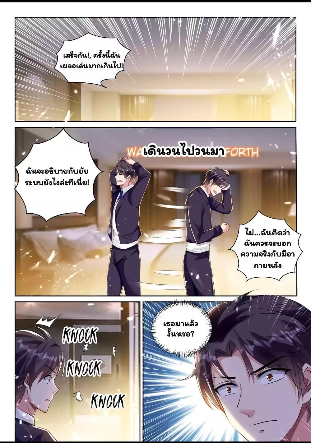 Super Shared Boyfriend System 56-56