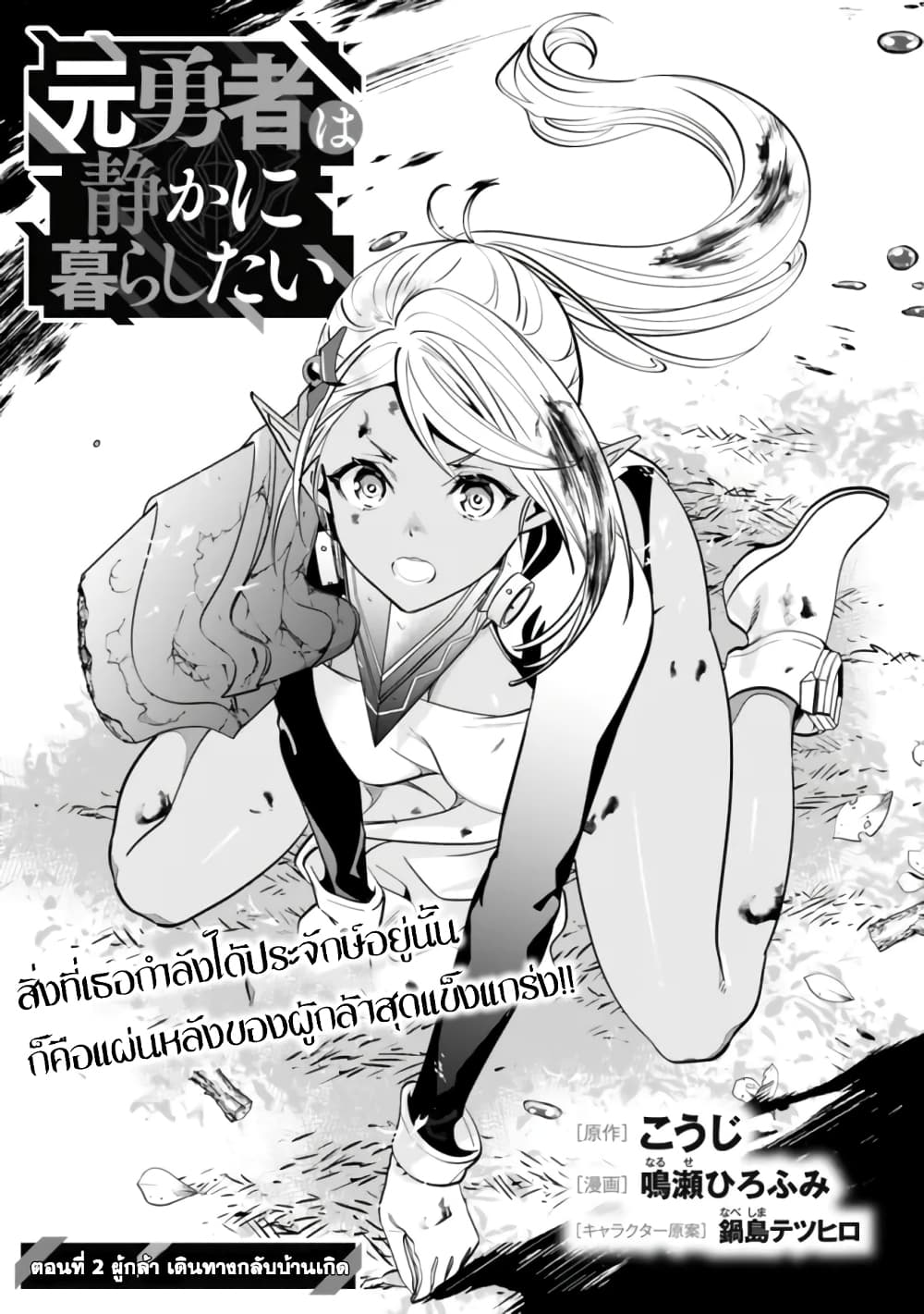 Moto Yuusha wa Shizuka ni Kurashitai 2-2