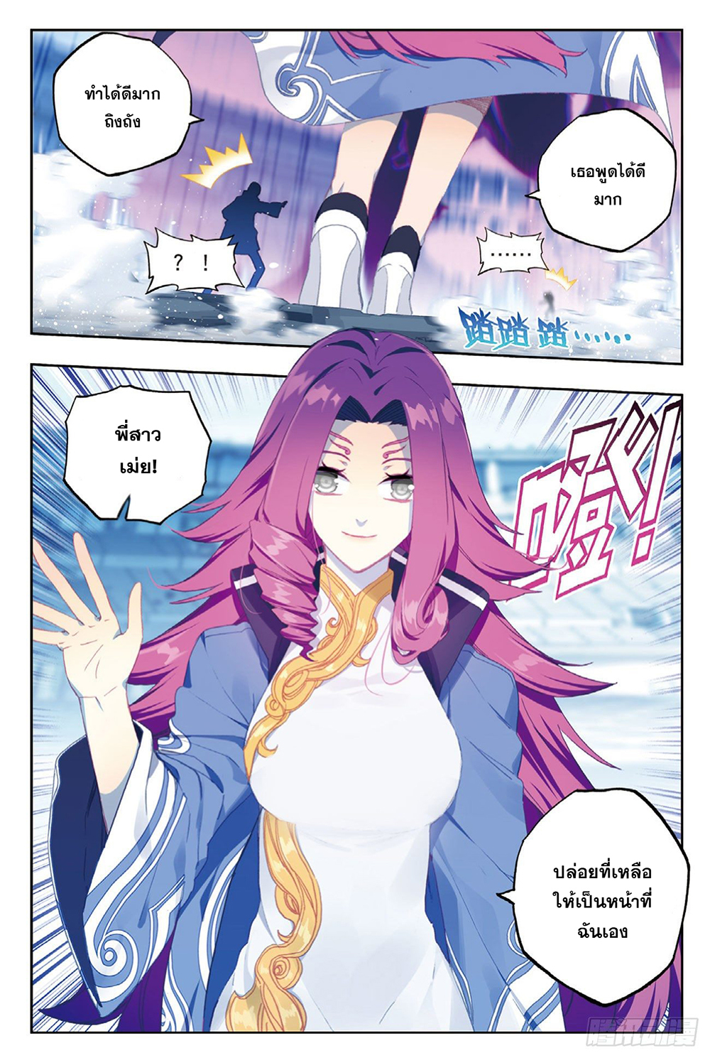 X - Epoch of the Dragon ยุคสมัยแห่งมังกร 96-96