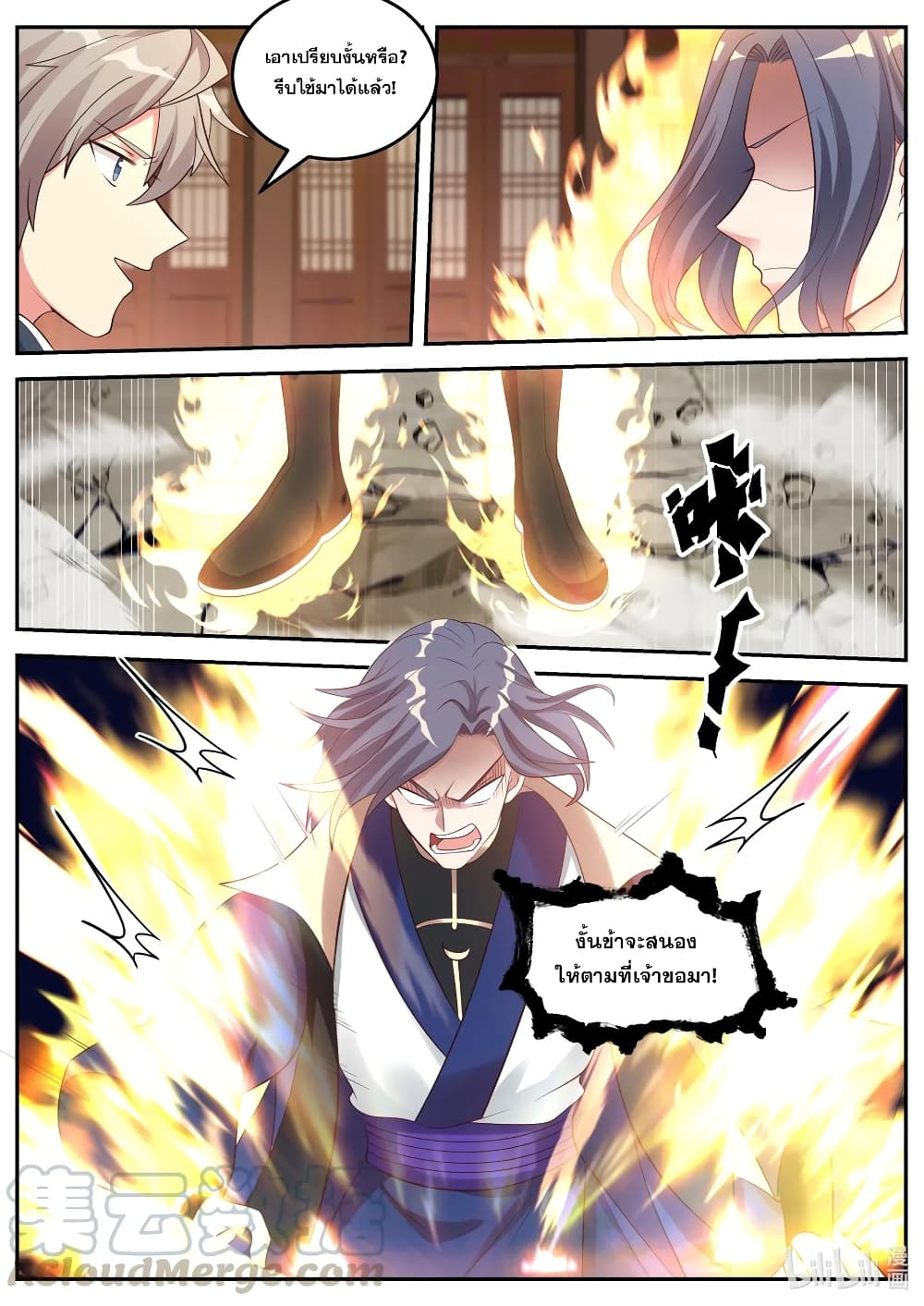 Martial God Asura 65-ซือกูหยู่ใจสลาย